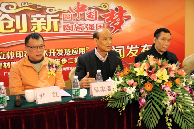 圖2、企業(yè)副總歐家瑞（中）在創(chuàng)新圓中國陶瓷強(qiáng)國夢新聞發(fā)布會上發(fā)言