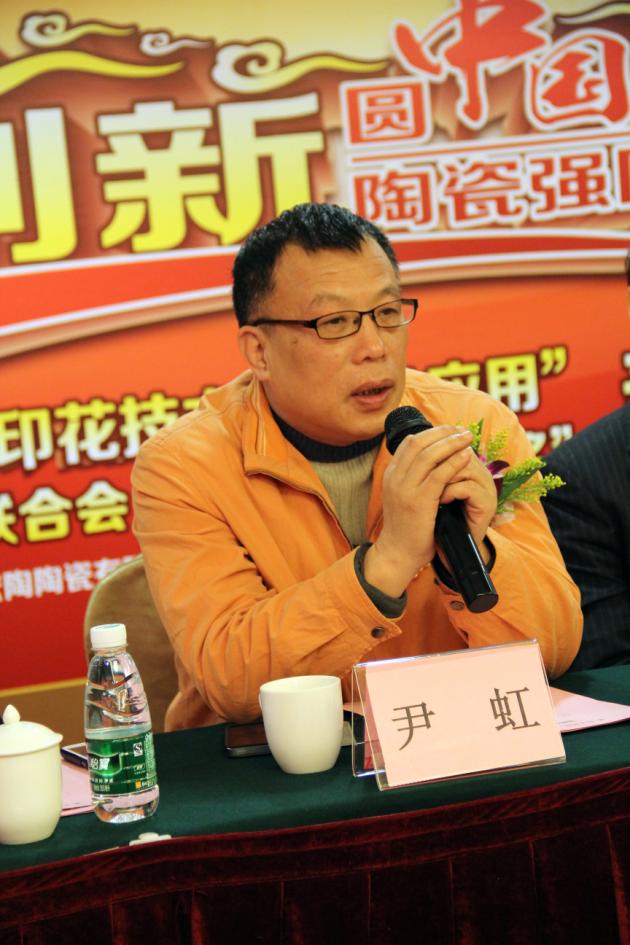 圖5、中國建筑衛(wèi)生陶瓷協(xié)會副秘書長、華南理工大學(xué)教授尹虹博士介紹中國建材聯(lián)合會科技進(jìn)步獎獲獎情況