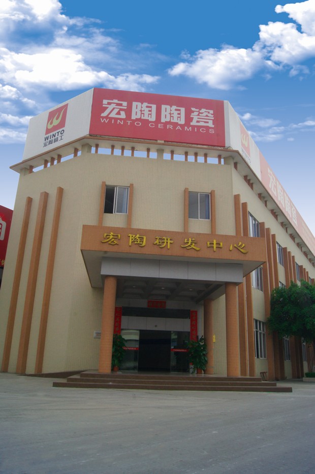 圖2、宏陶省級(jí)企業(yè)技術(shù)開(kāi)發(fā)中心