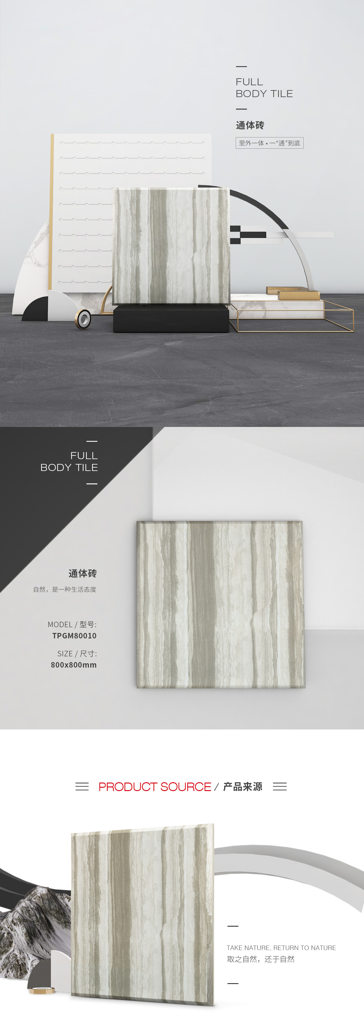 TPGM80010體瓷磚/地磚圖片、規(guī)格型號特點優(yōu)勢介紹。