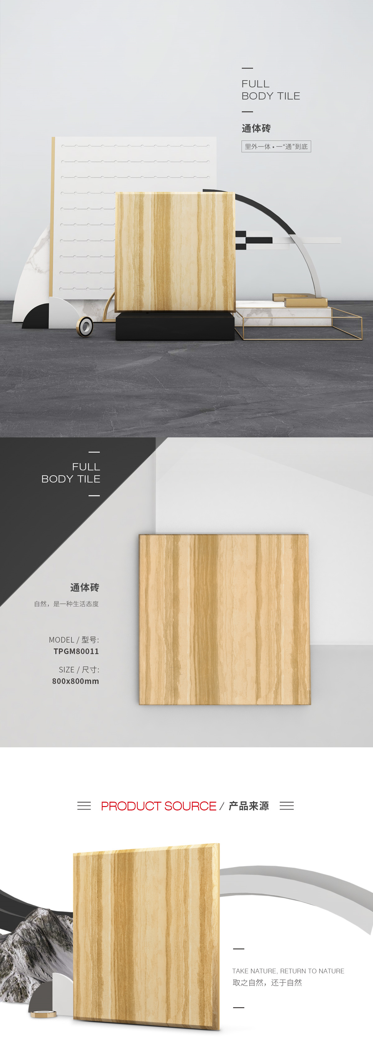 TPGM80011通體瓷磚/地磚圖片、規(guī)格型號特點優(yōu)勢介紹。