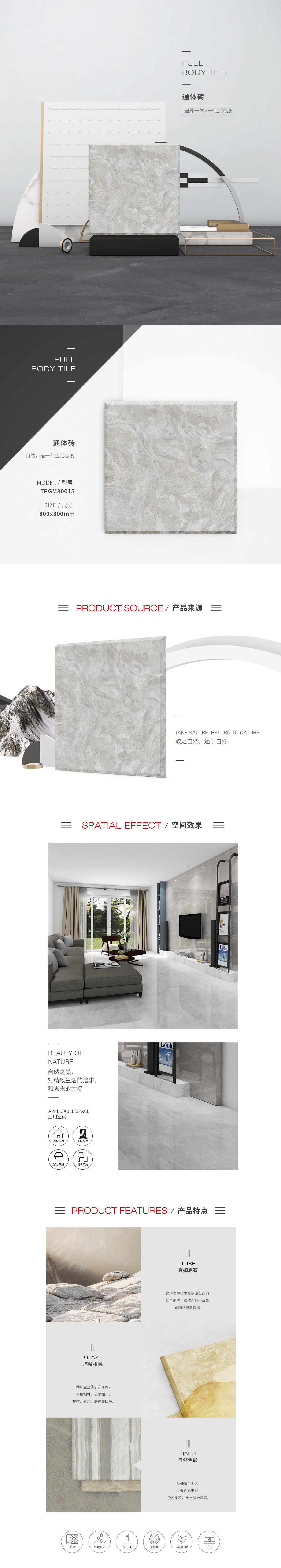 TPGM80015（土耳其銀灰）通體瓷磚/地磚規(guī)格型號(hào)特點(diǎn)介紹