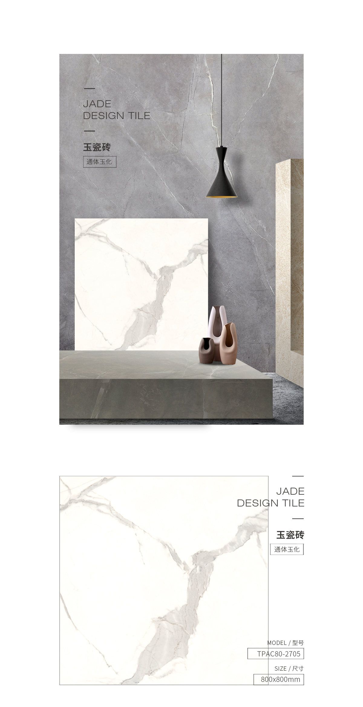 TPAC80-2705（卡拉拉）玉瓷磚規(guī)格型號圖片、優(yōu)勢特點詳細介紹。